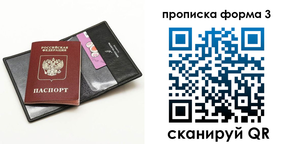 прописка 2025 в Балахне
