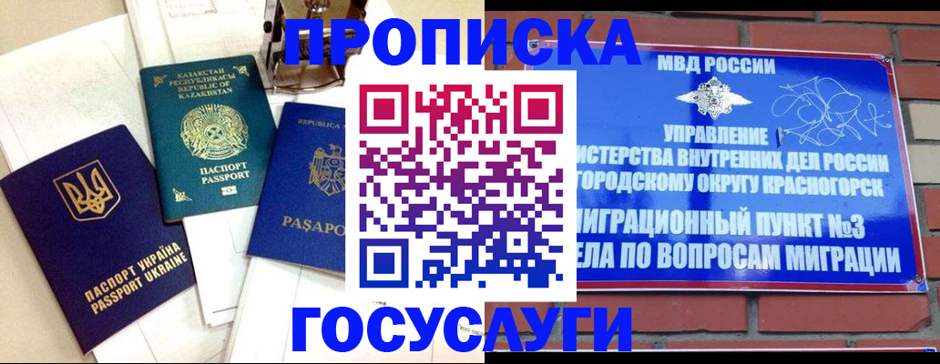 купить прописку в Балахне