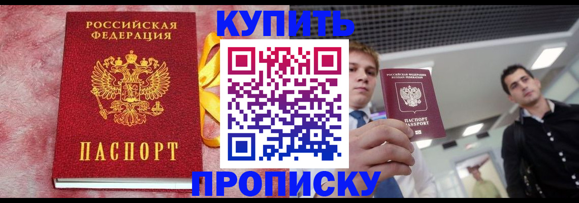 временная прописка в Балахне